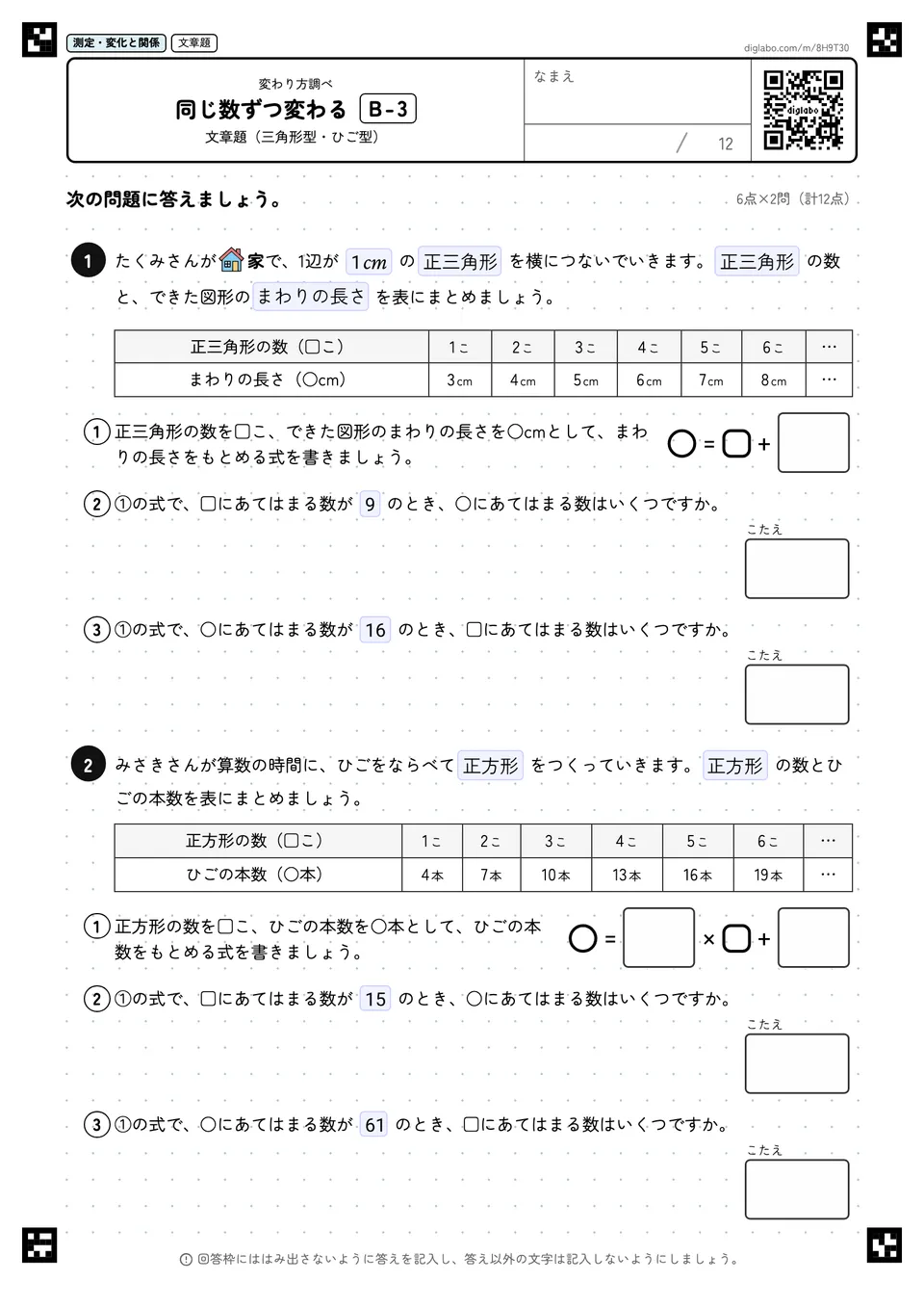 同じ数ずつ変わる B-3