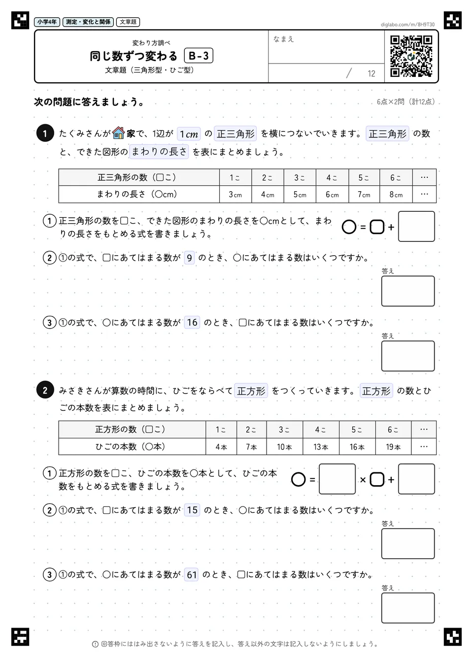 小学4年 変わり方調べ 同じ数ずつ変わる