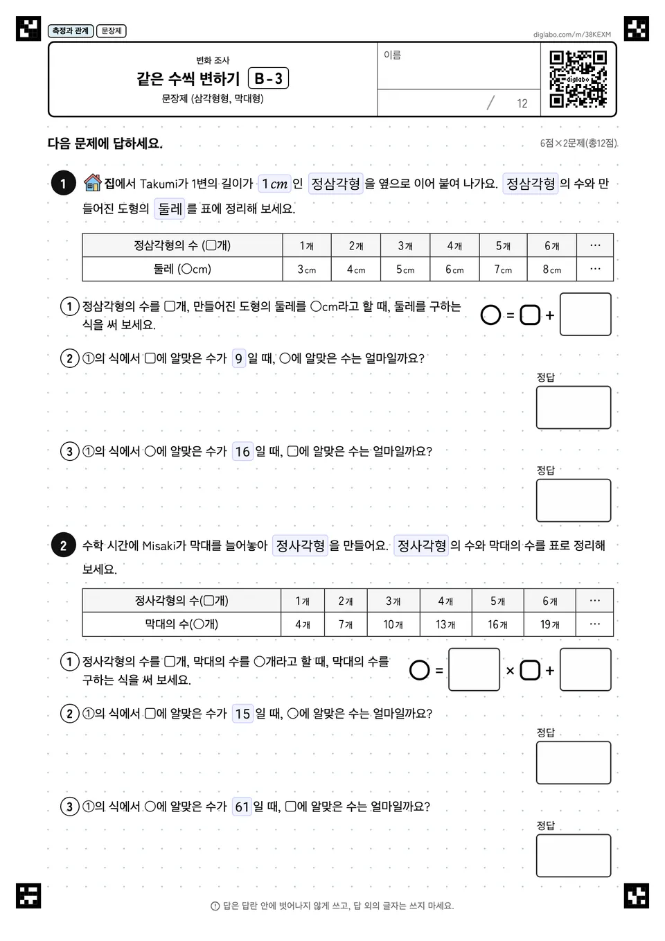 같은 수씩 변하기 B-3