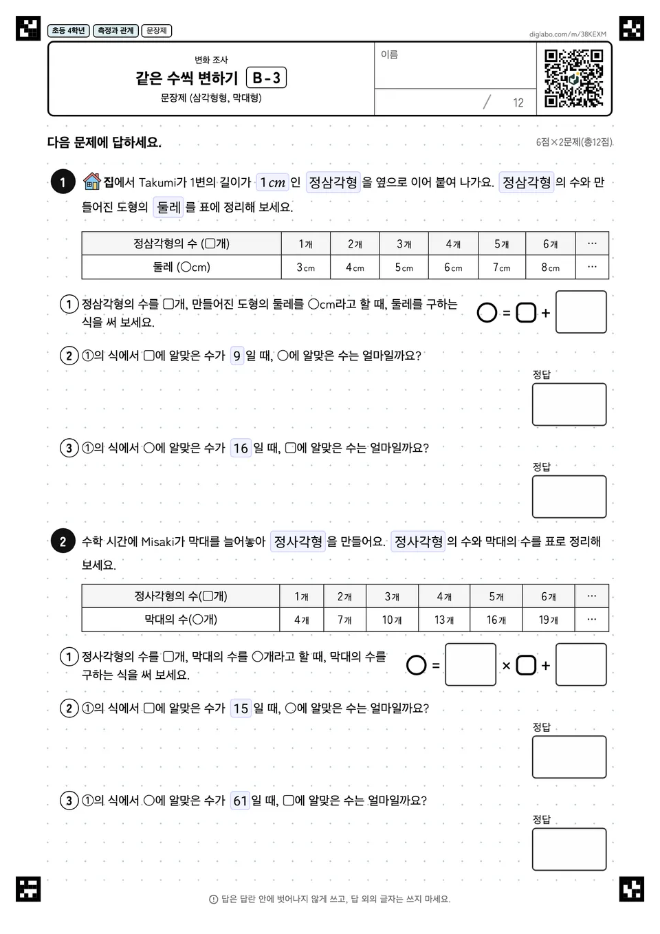 초등학교 4학년 변화 조사 같은 수씩 변하기