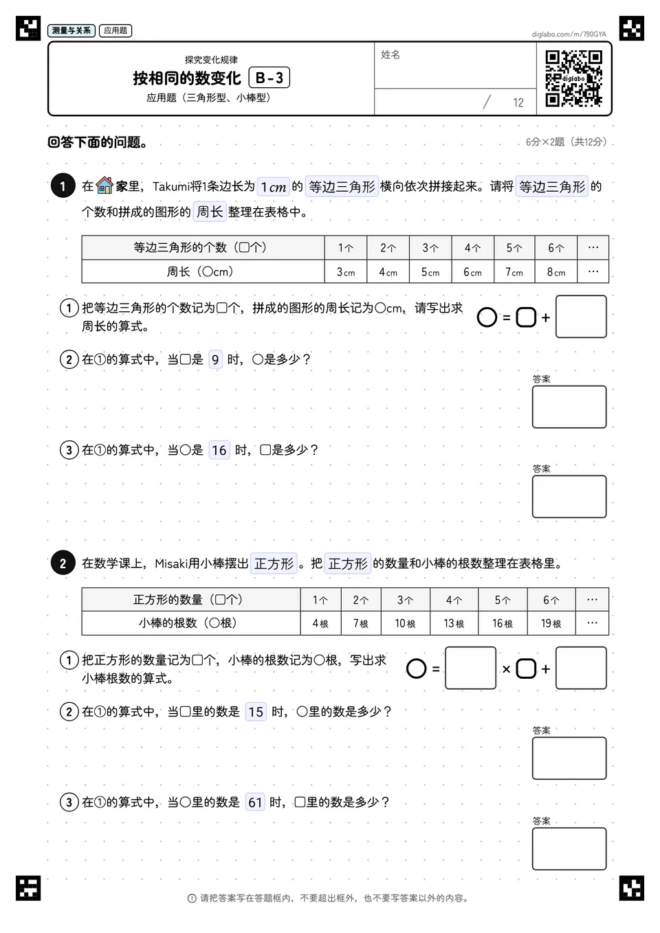 按相同的数变化 B-3