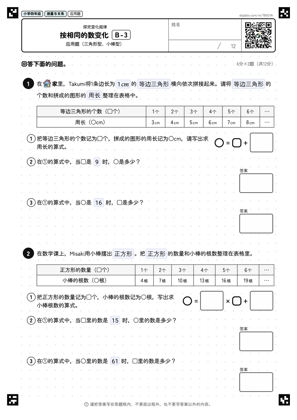 小学四年级 探究变化规律 按相同的数变化