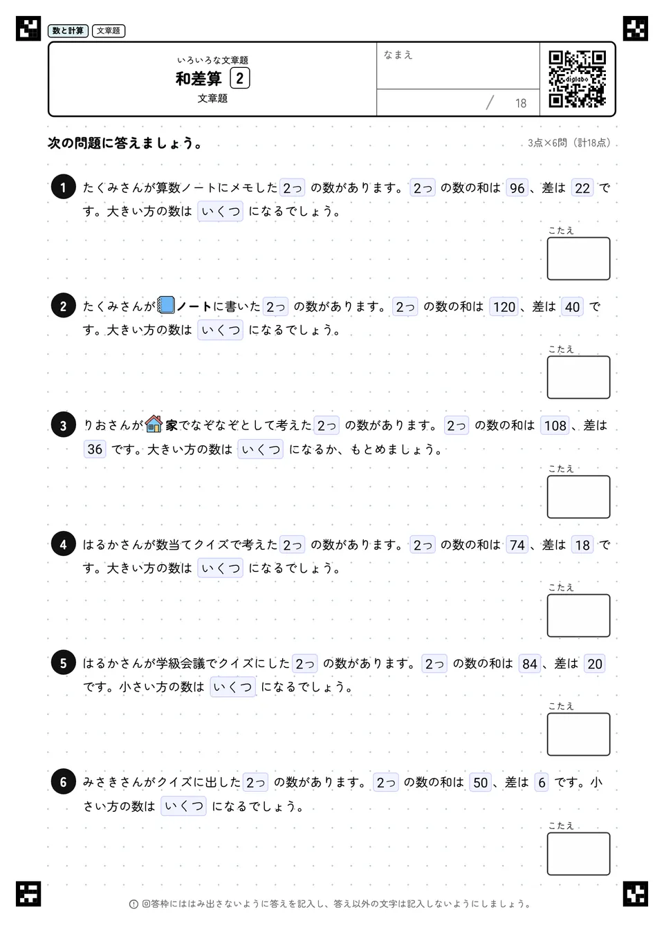 和差算 2
