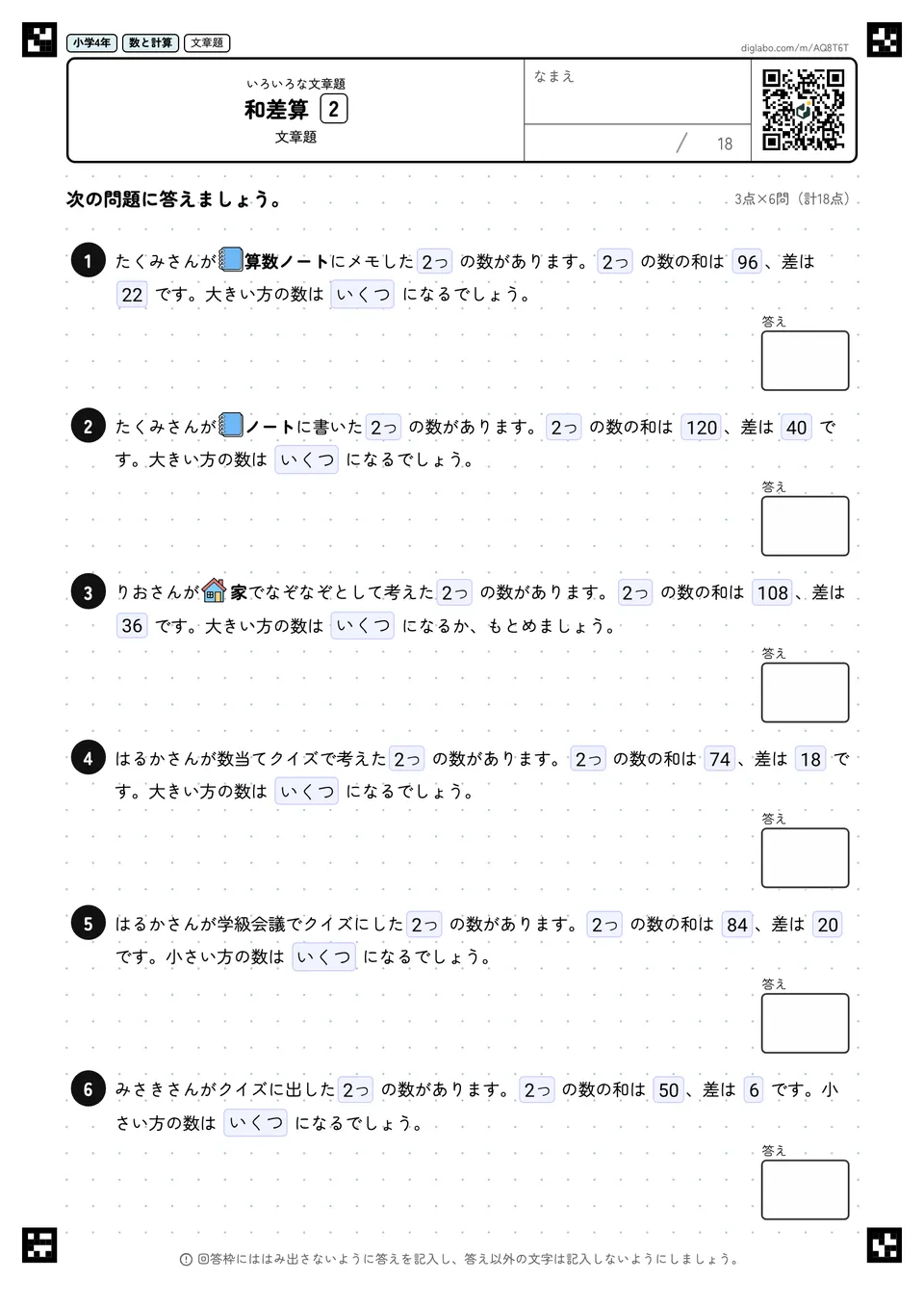 小学4年 いろいろな文章題 和差算