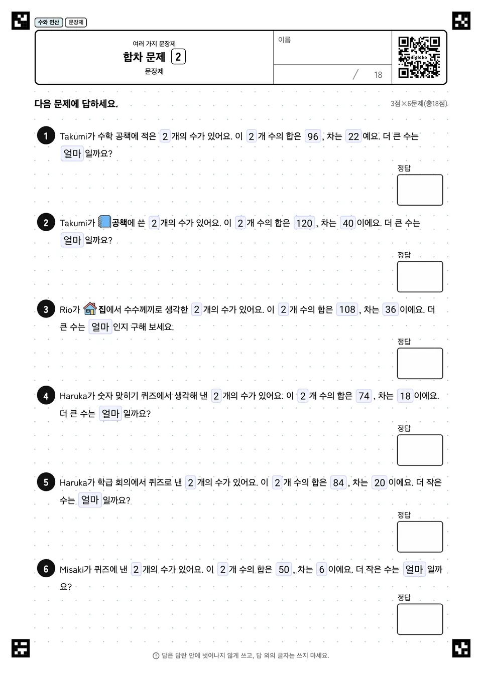 합차 문제 2