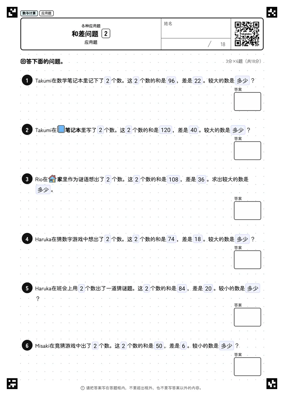 和差问题 2