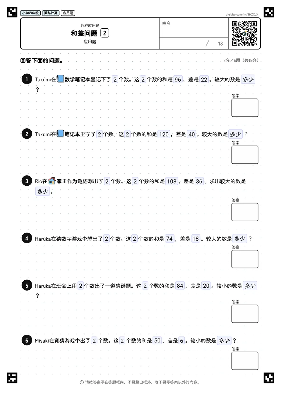 小学四年级 各种应用题 和差问题
