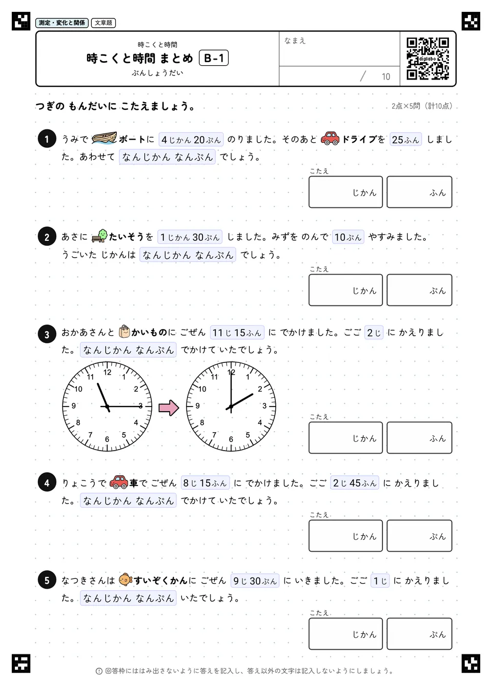時こくと時間 まとめ B-1