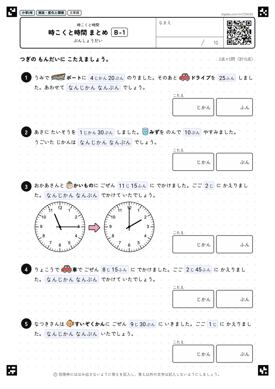 小学2年 時こくと時間 時こくと時間 まとめ