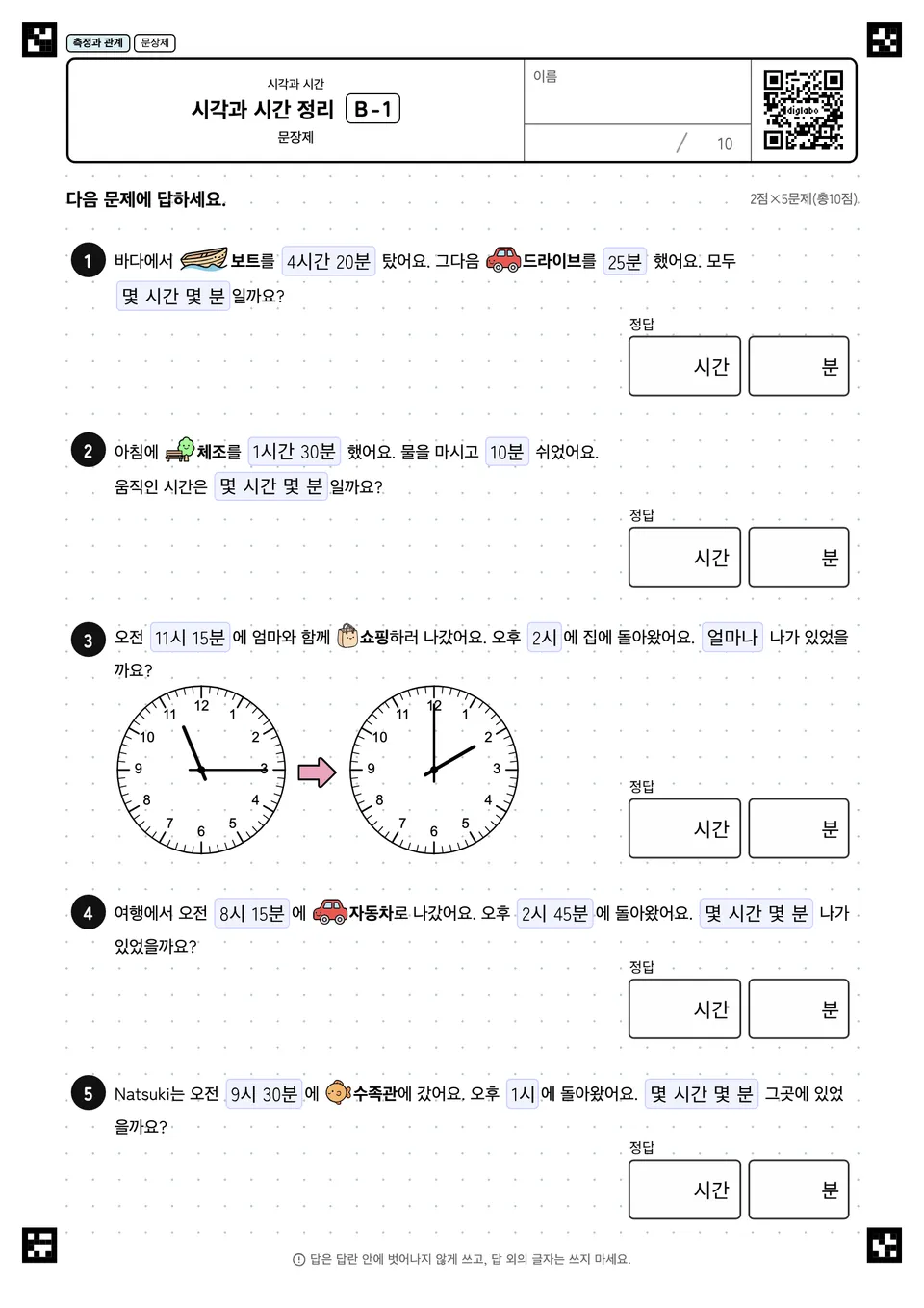 시각과 시간 정리 B-1