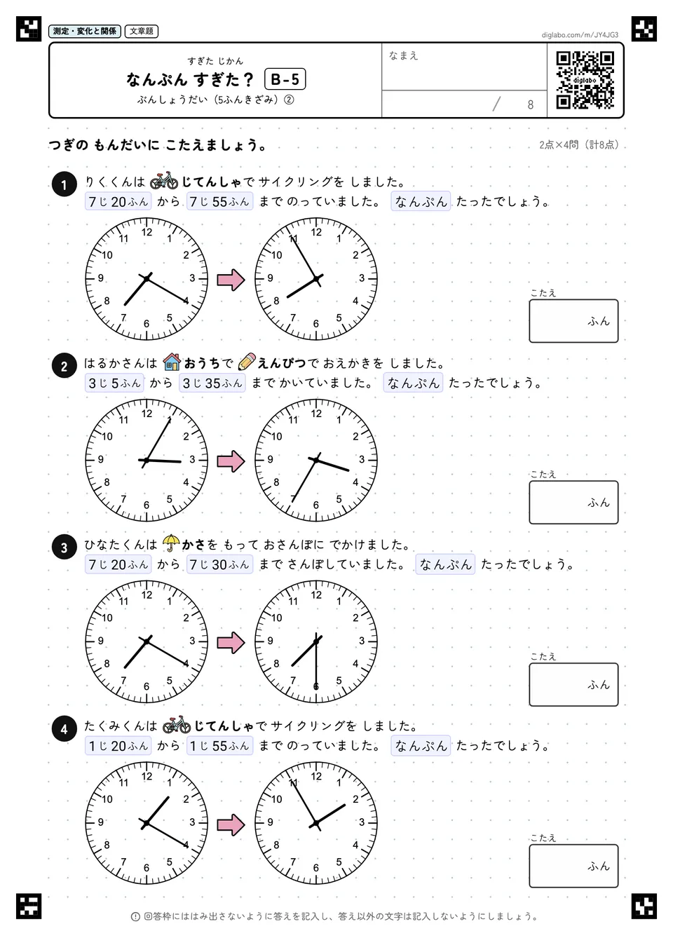 なんぷん すぎた？ B-5
