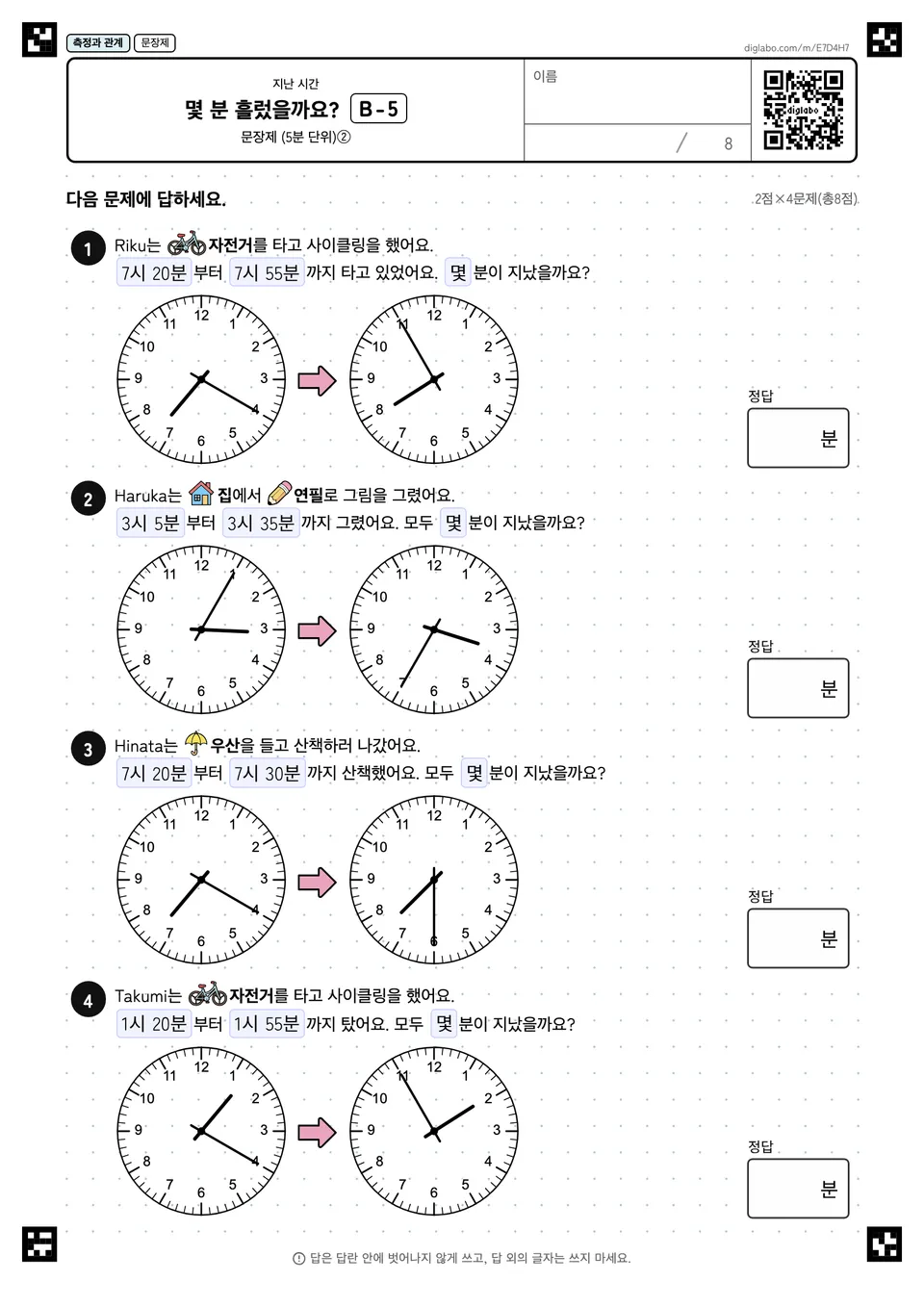 몇 분 흘렀을까요? B-5