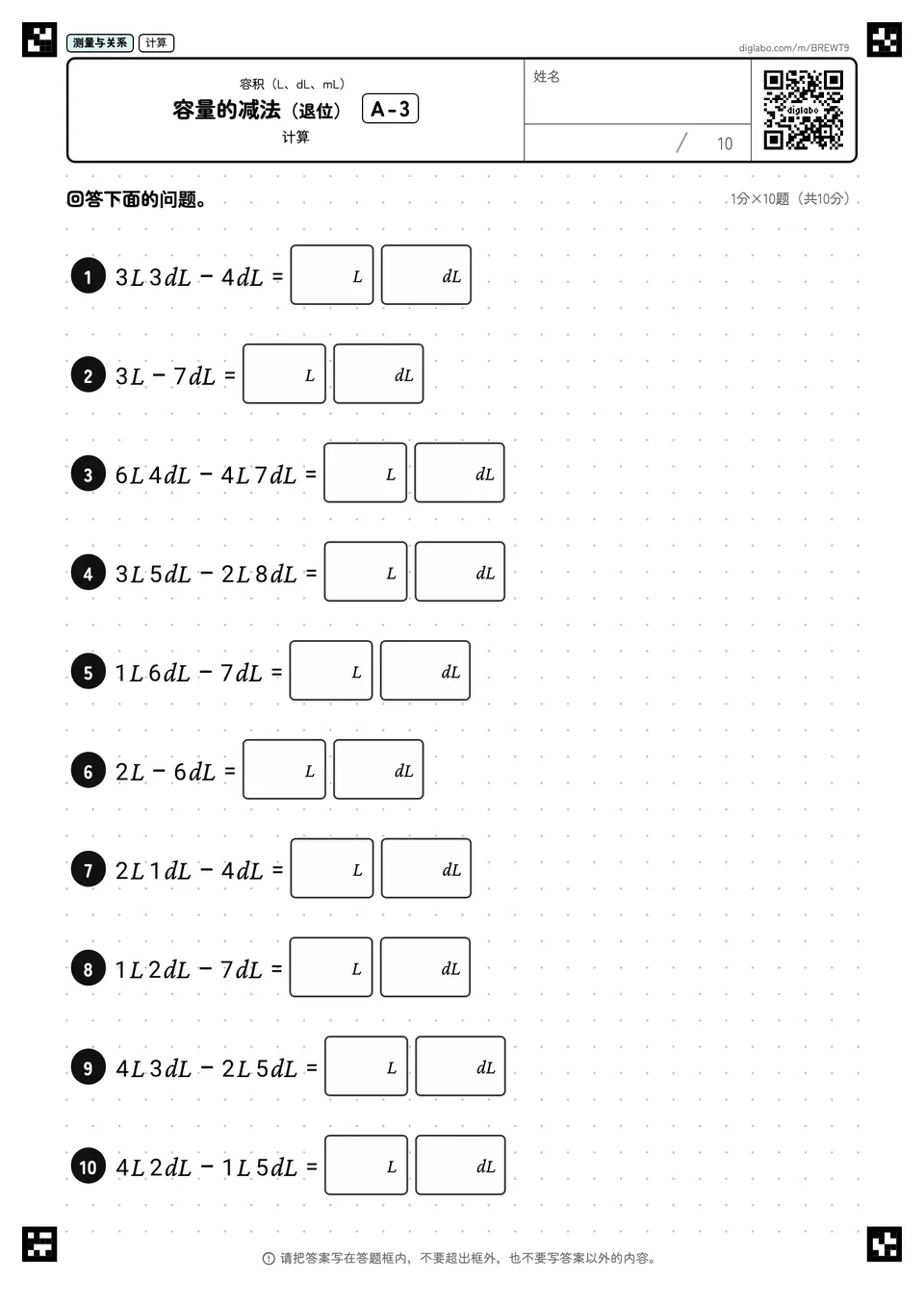 容量的减法（退位） A-3