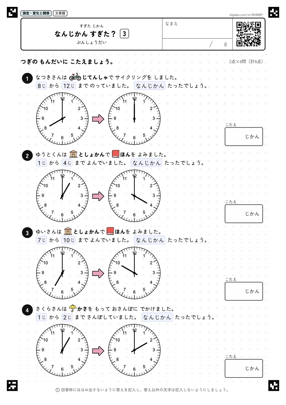 なんじかん すぎた? 3