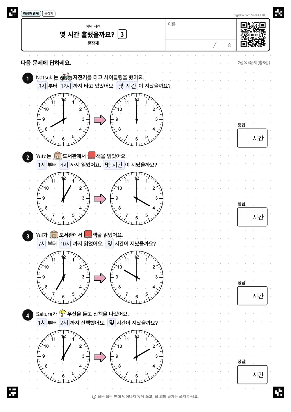몇 시간 흘렀을까요? 3