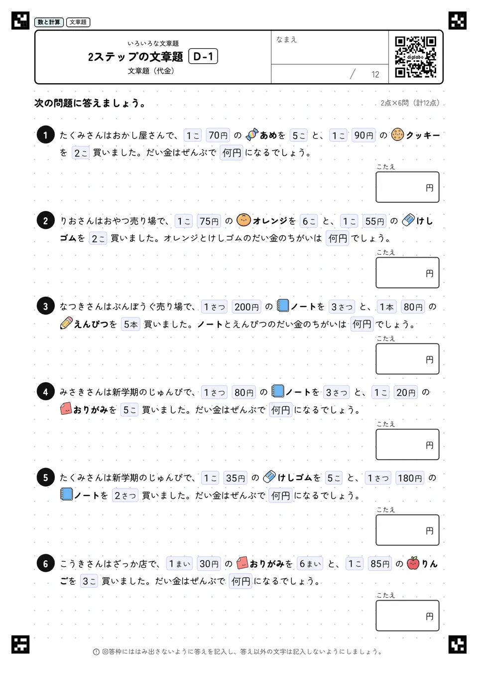 2ステップの文章題 D-1