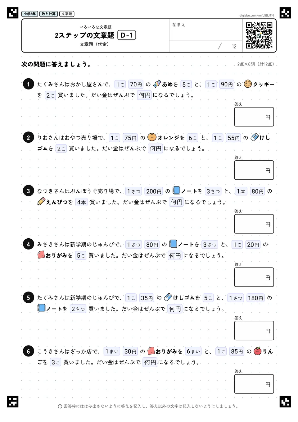 小学3年 いろいろな文章題 2ステップの文章題