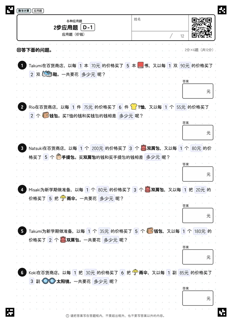 2步应用题 D-1