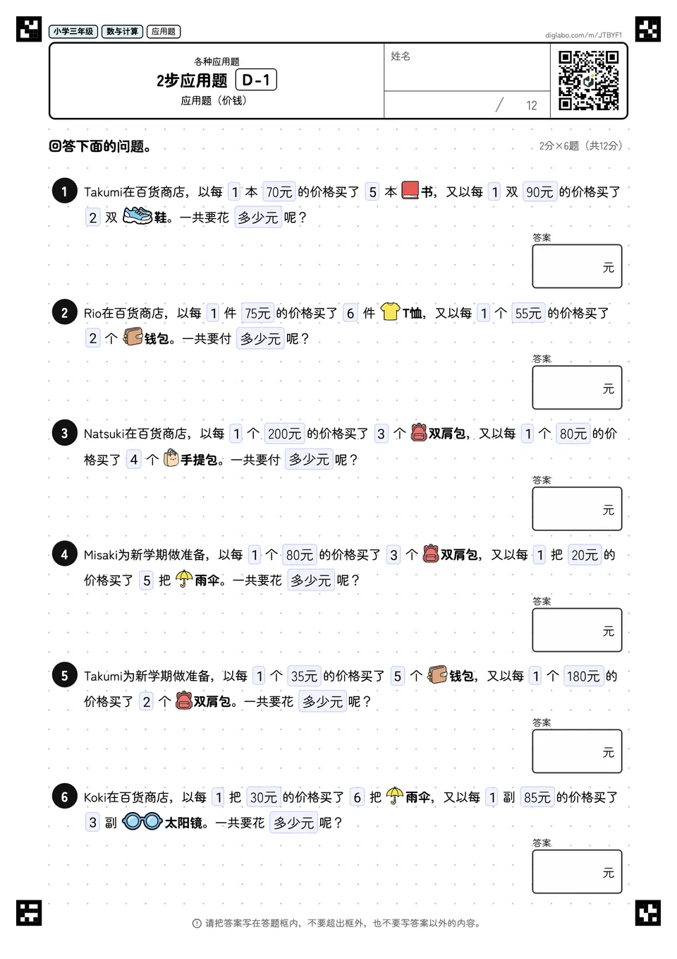 小学三年级 各种应用题 2步应用题