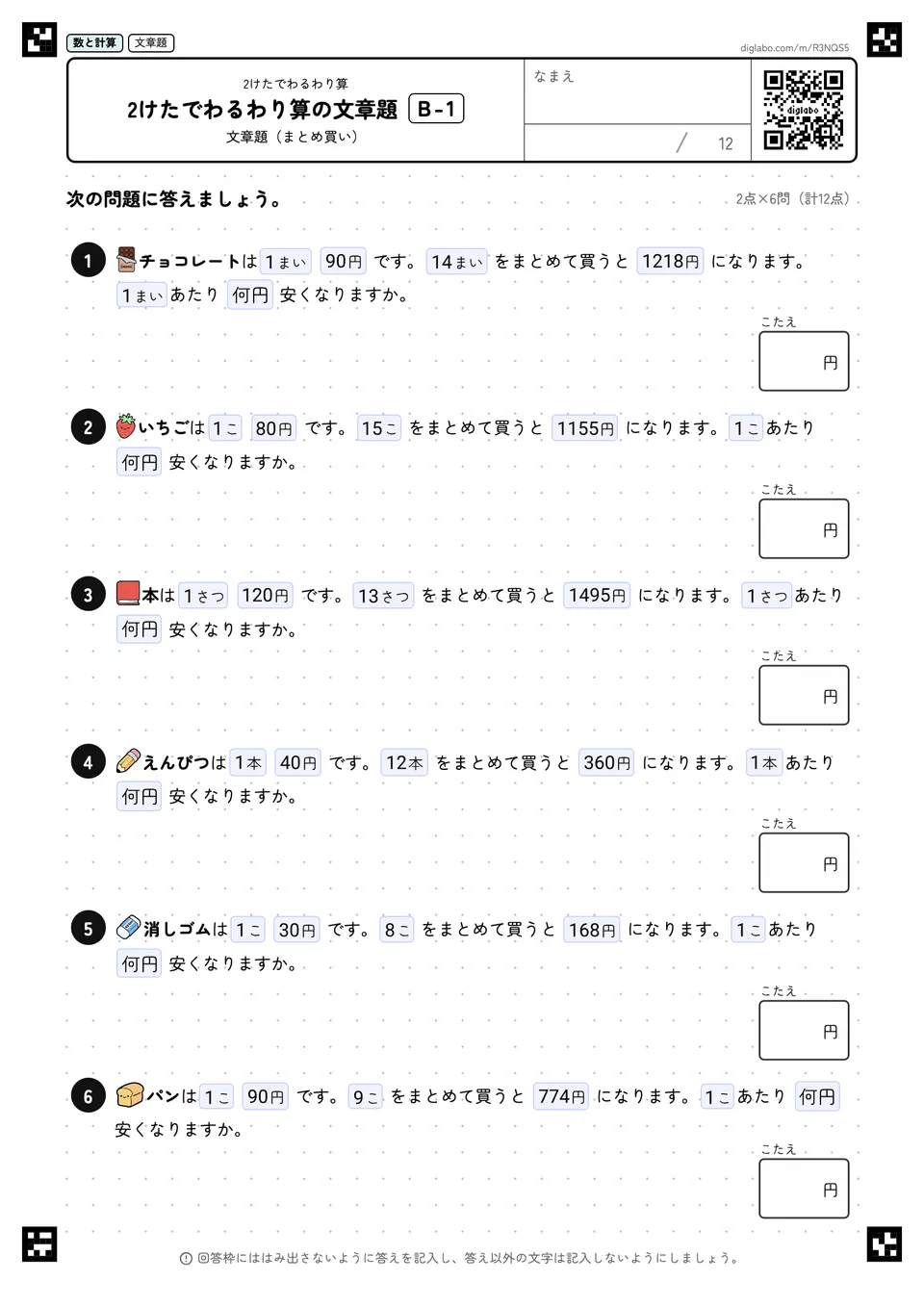 2けたでわるわり算の文章題 B-1