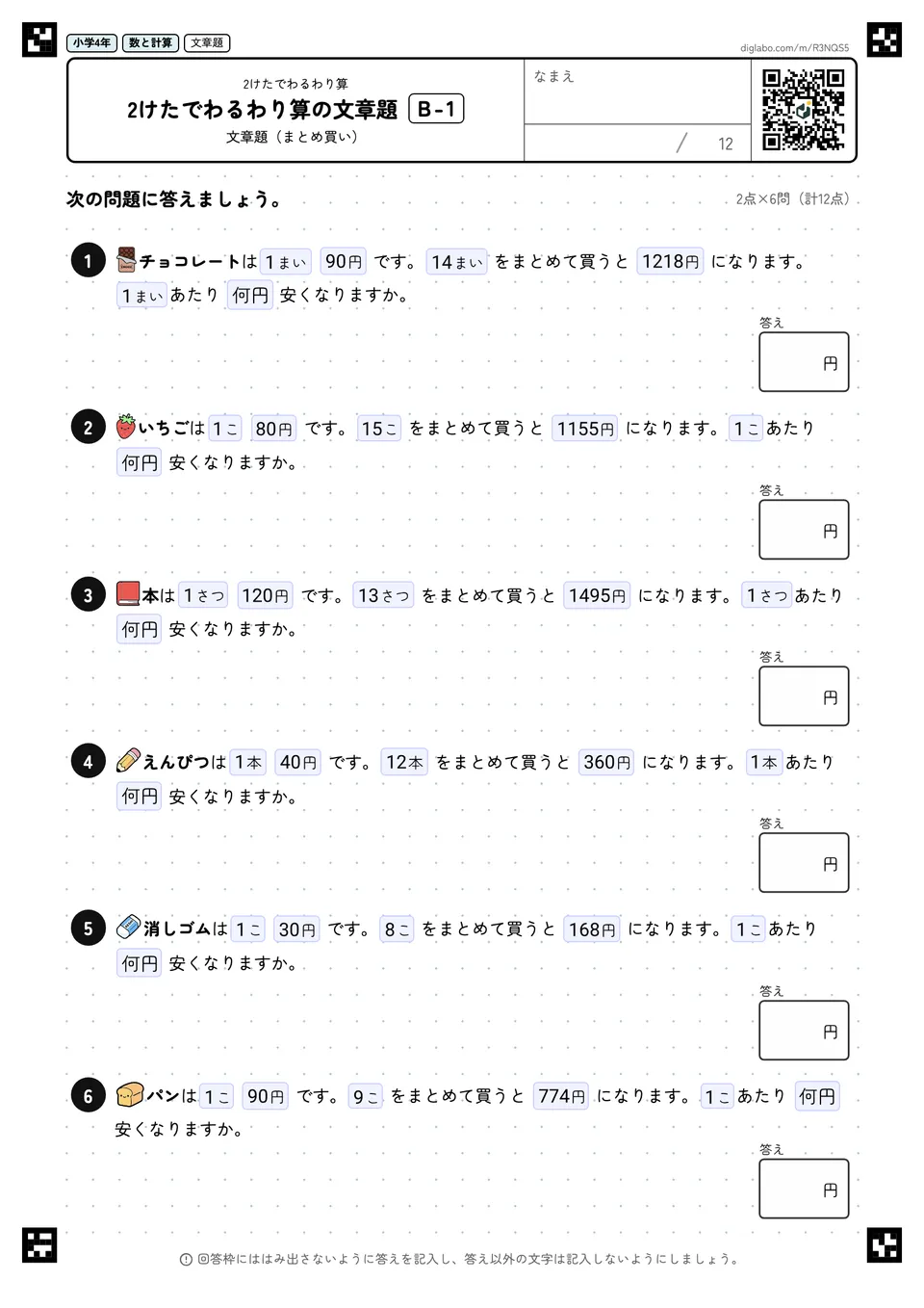 小学4年 2けたでわるわり算 2けたでわるわり算の文章題