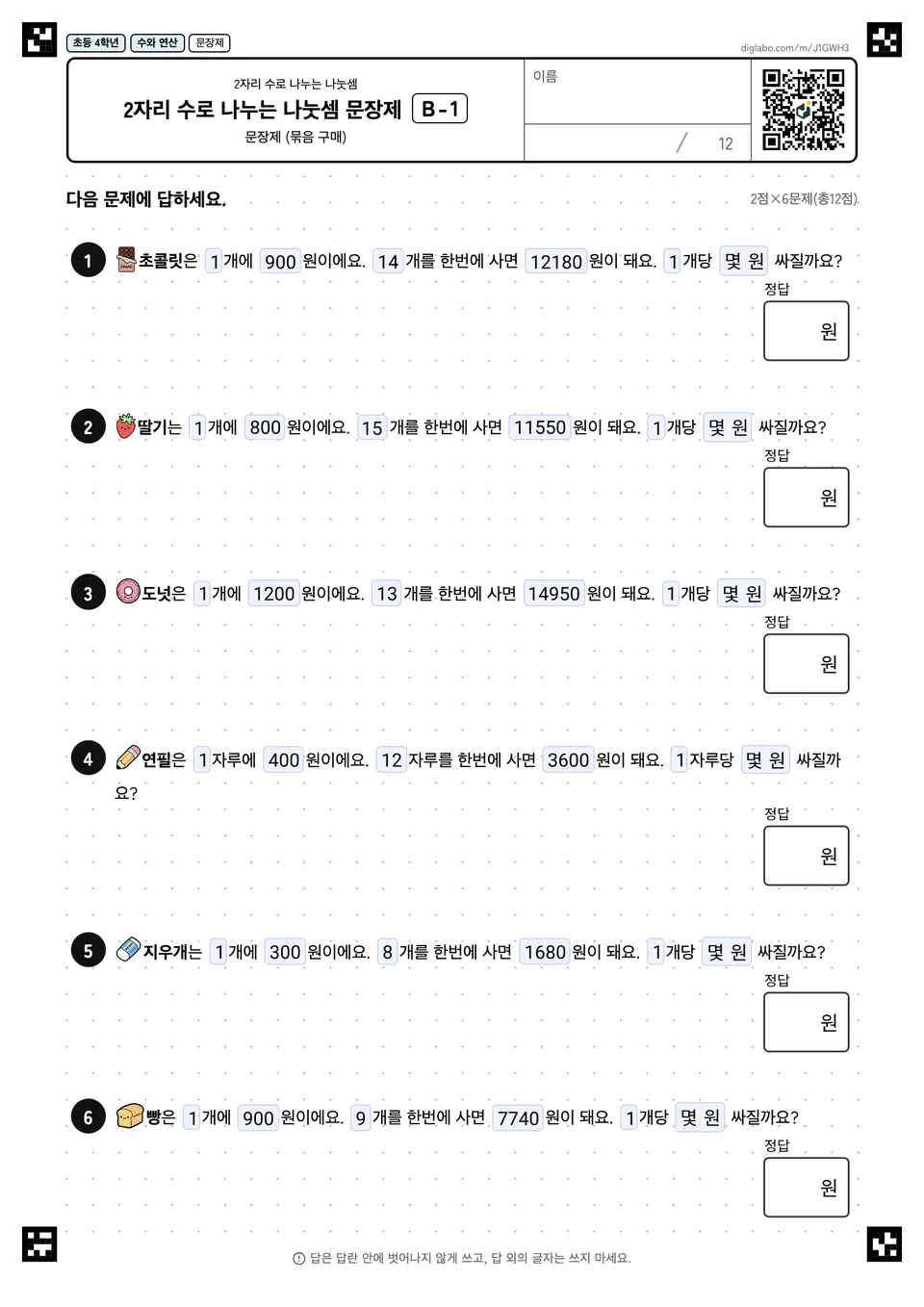 초등학교 4학년 2자리 수로 나누는 나눗셈 2자리 수로 나누는 나눗셈 문장제