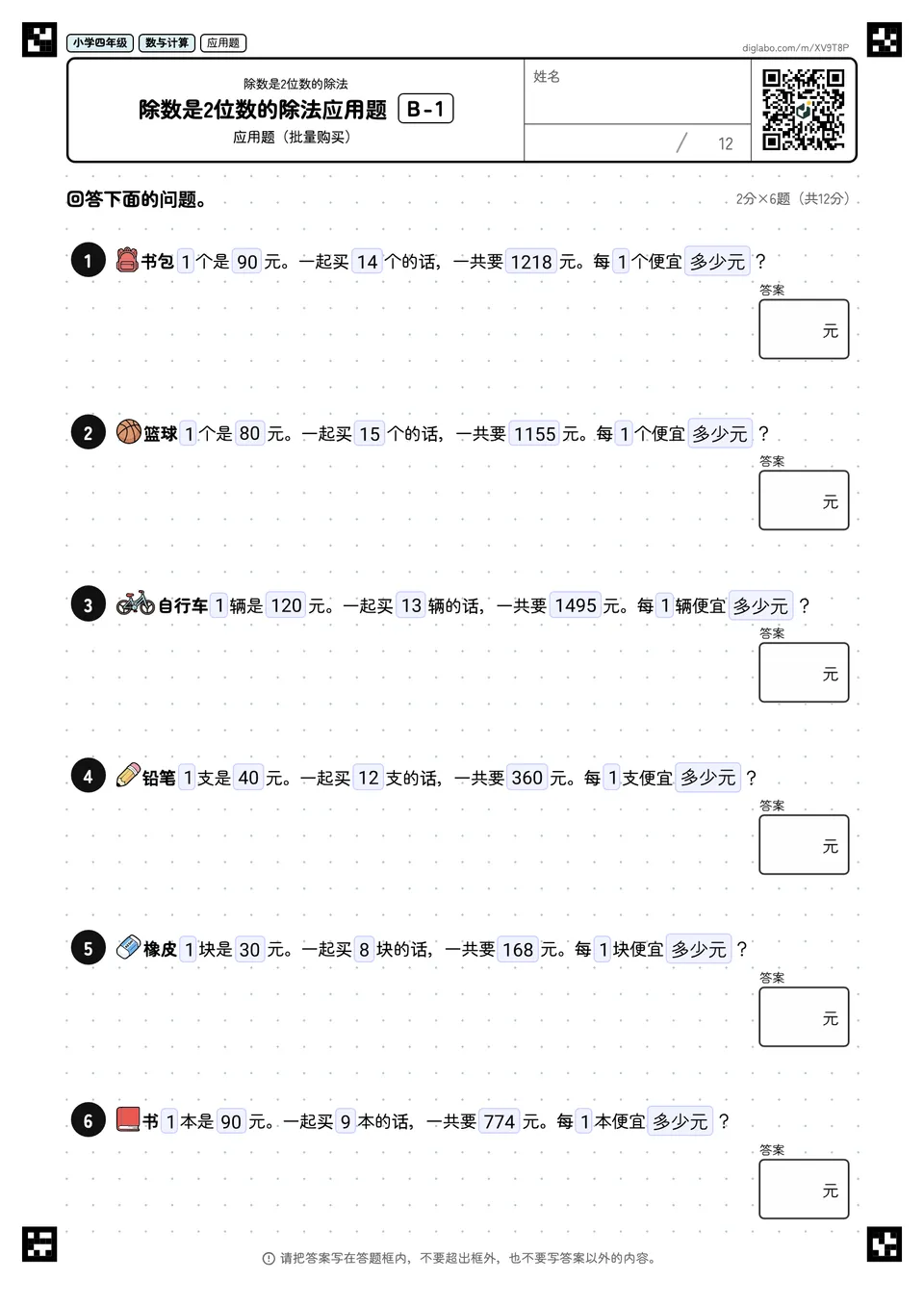 小学四年级 除数是2位数的除法 除数是2位数的除法应用题