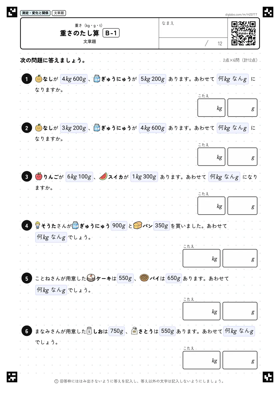 重さのたし算 B-1