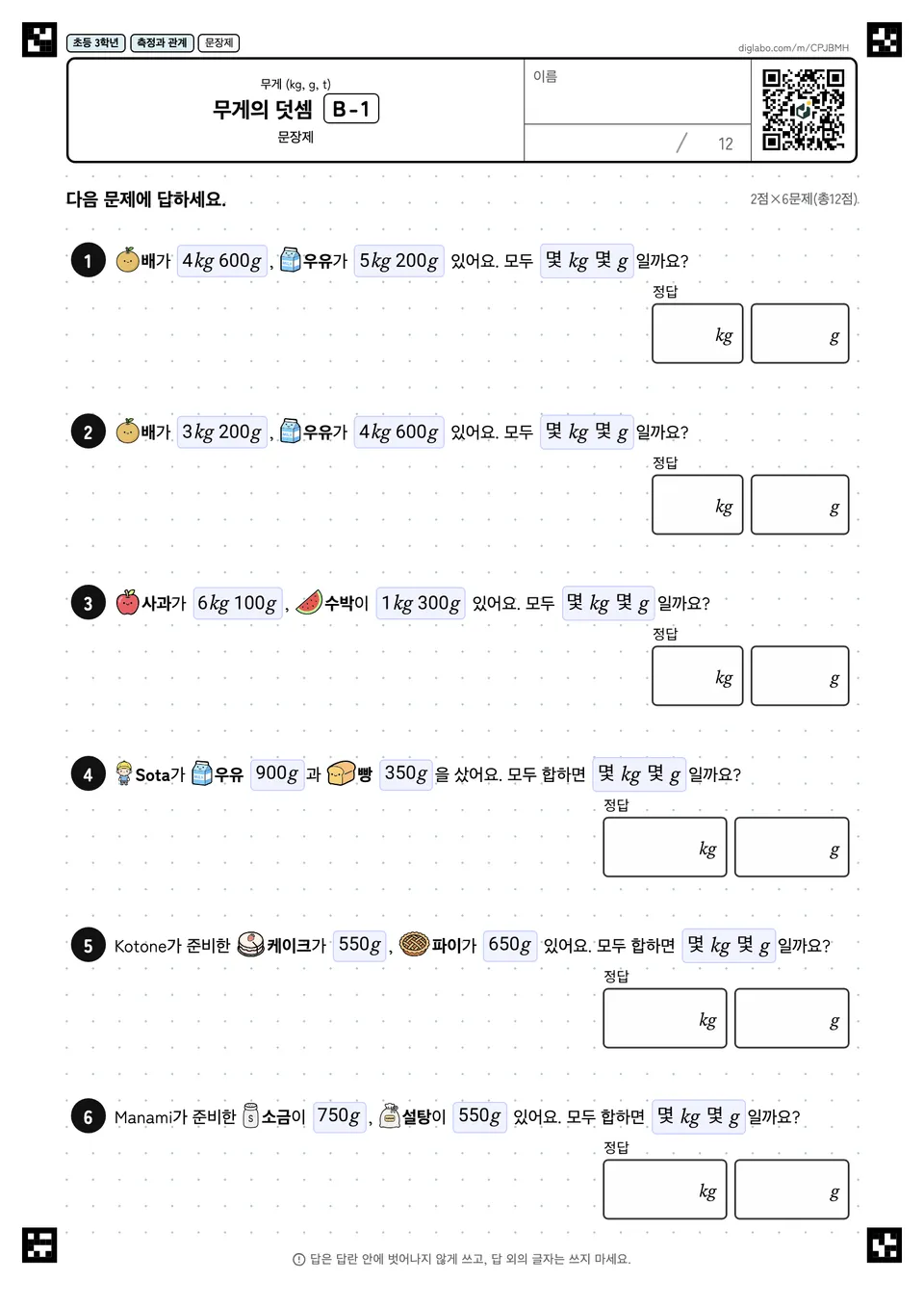 초등학교 3학년 무게 (kg, g, t) 무게의 덧셈