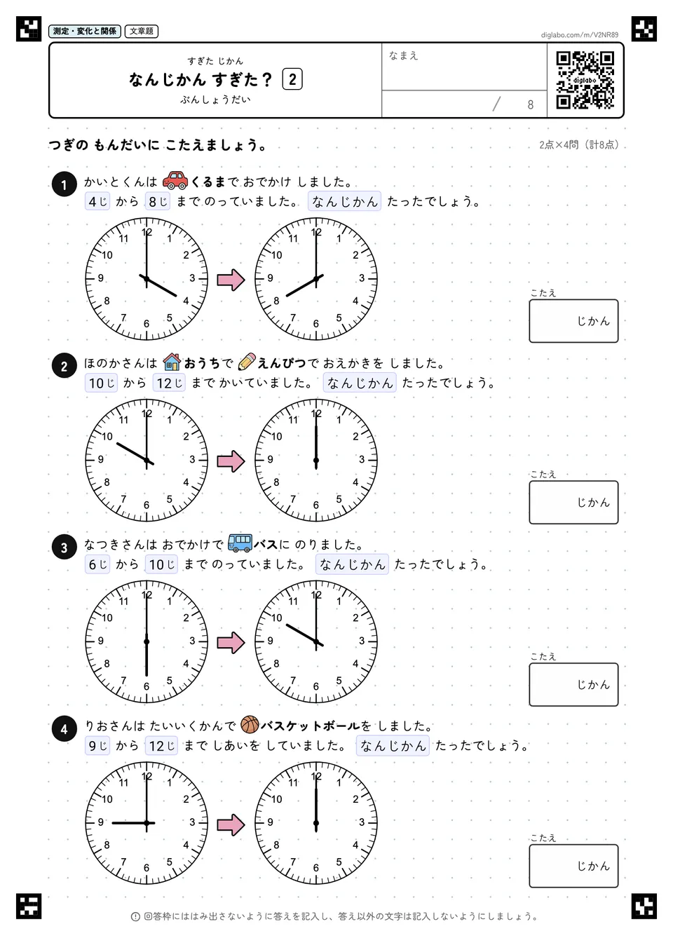 なんじかん すぎた？ 2