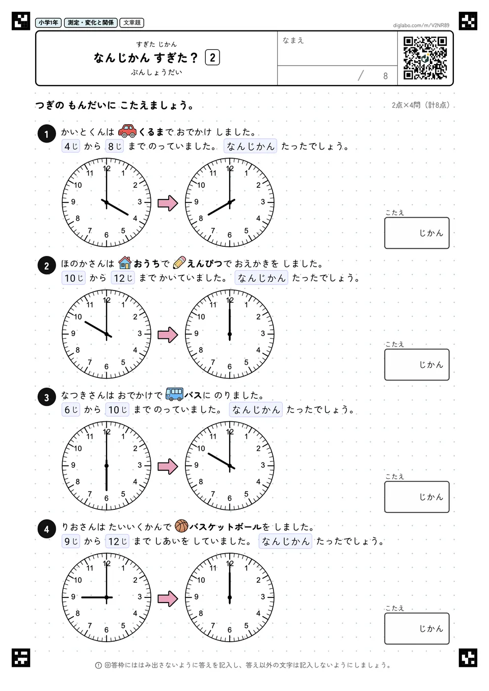 小学1年 すぎた じかん なんじかん すぎた?