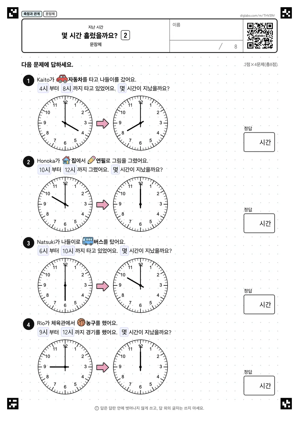몇 시간 흘렀을까요? 2