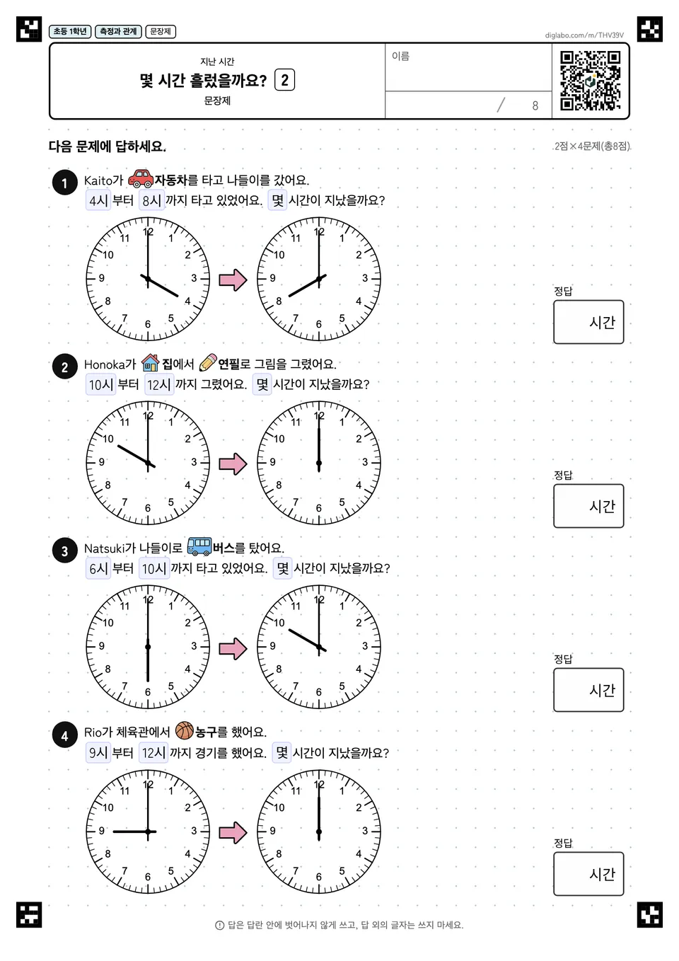 초등학교 1학년 지난 시간 몇 시간 흘렀을까요?