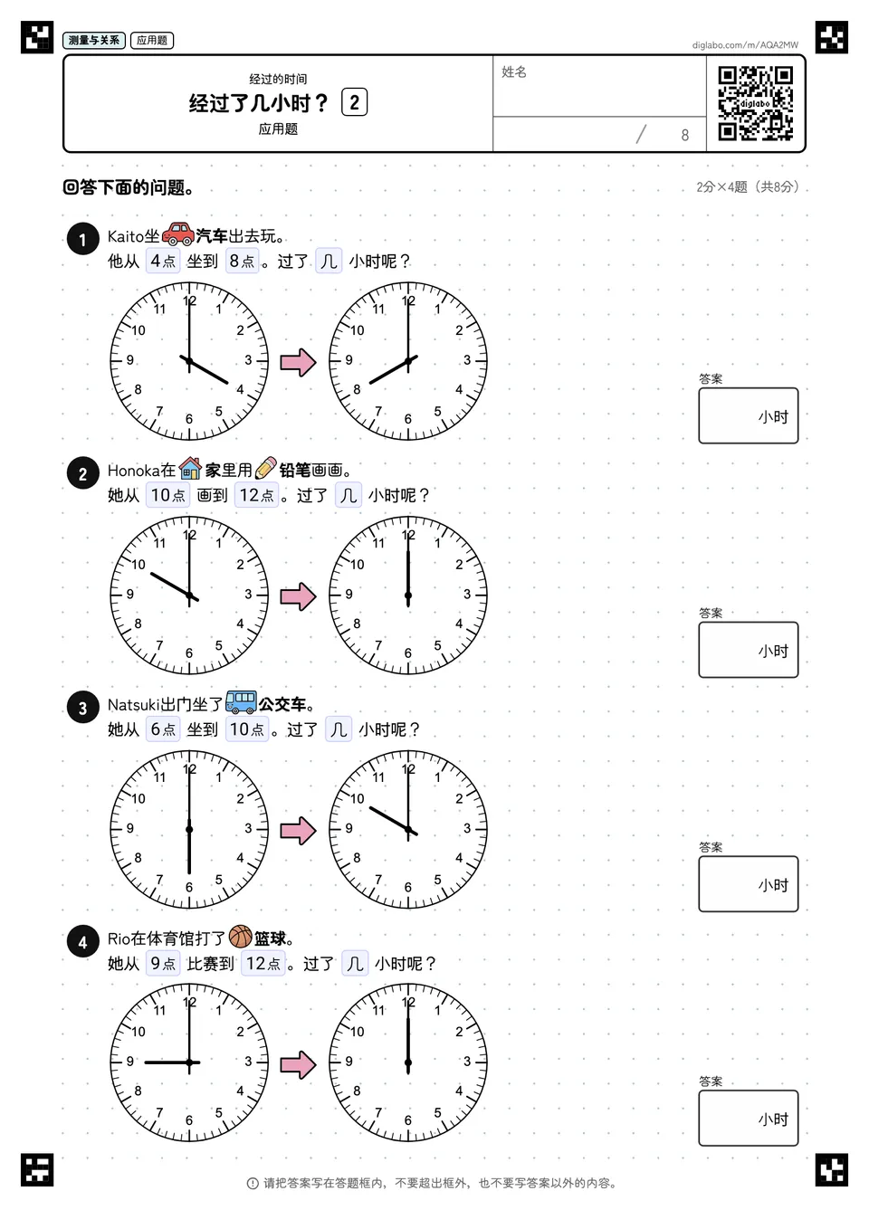 经过了几小时? 2