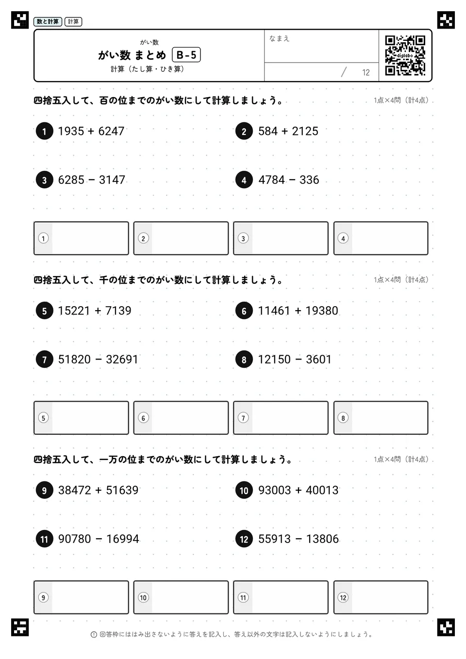 がい数 まとめ B-5