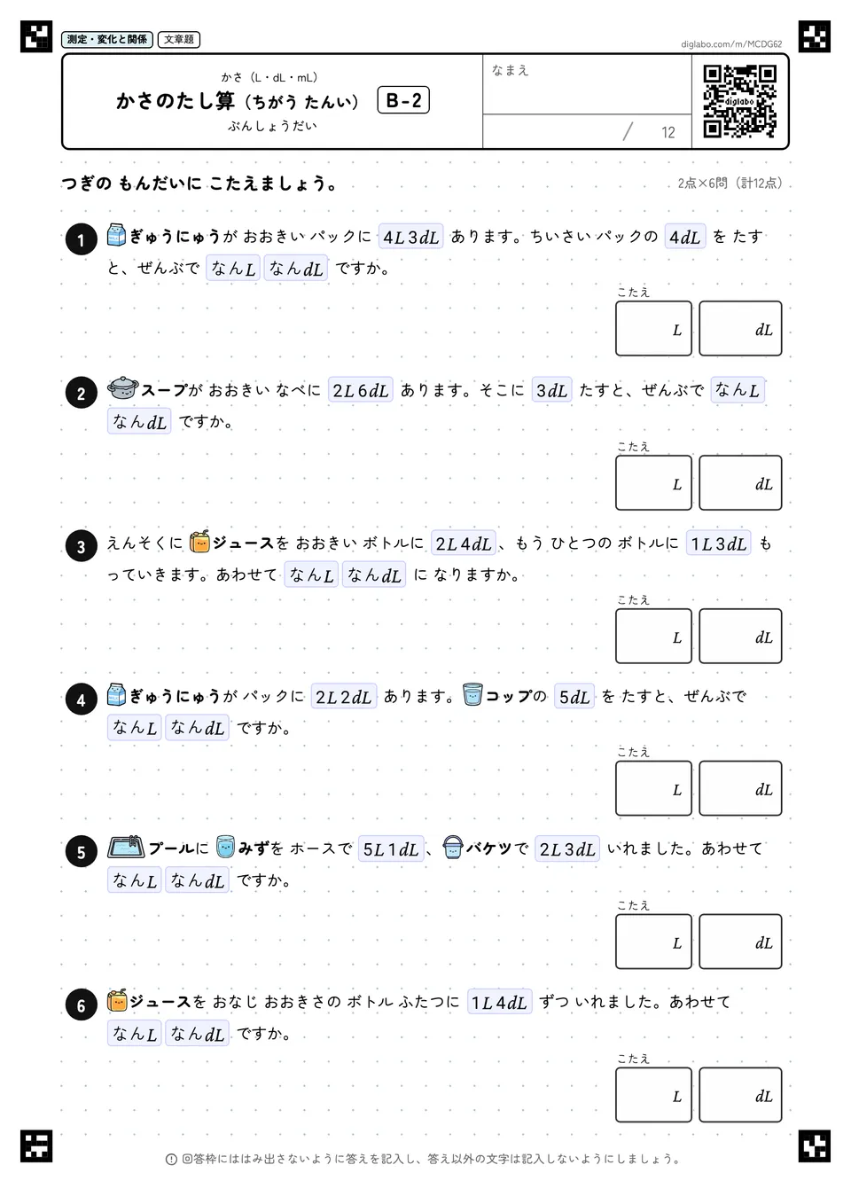 かさのたし算(ちがう たんい) B-2