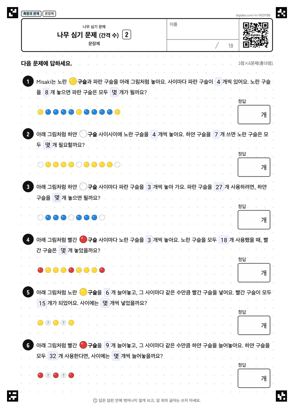나무 심기 문제 (간격 수) 2