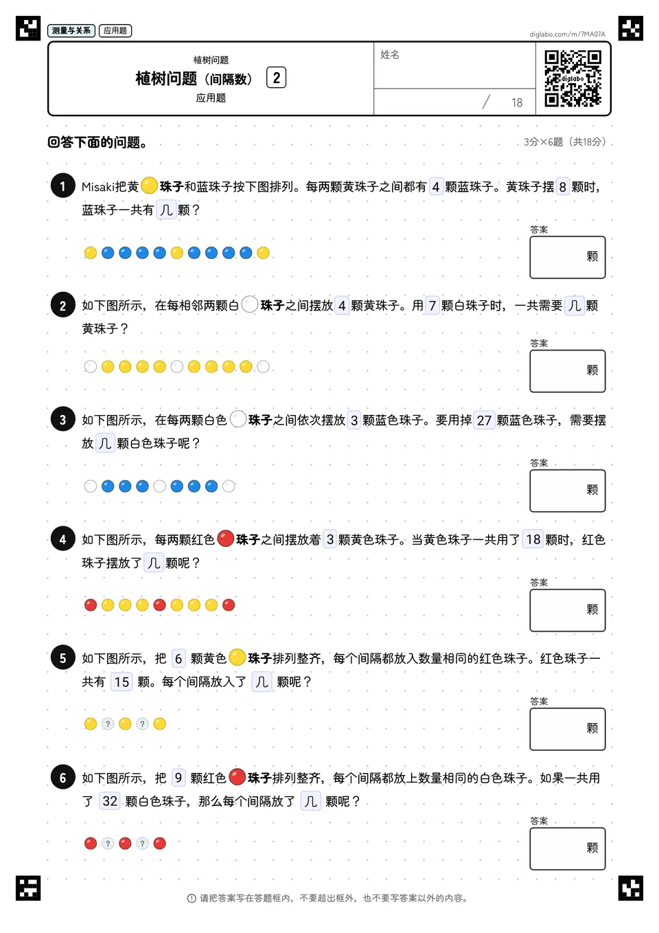 植树问题（间隔数） 2