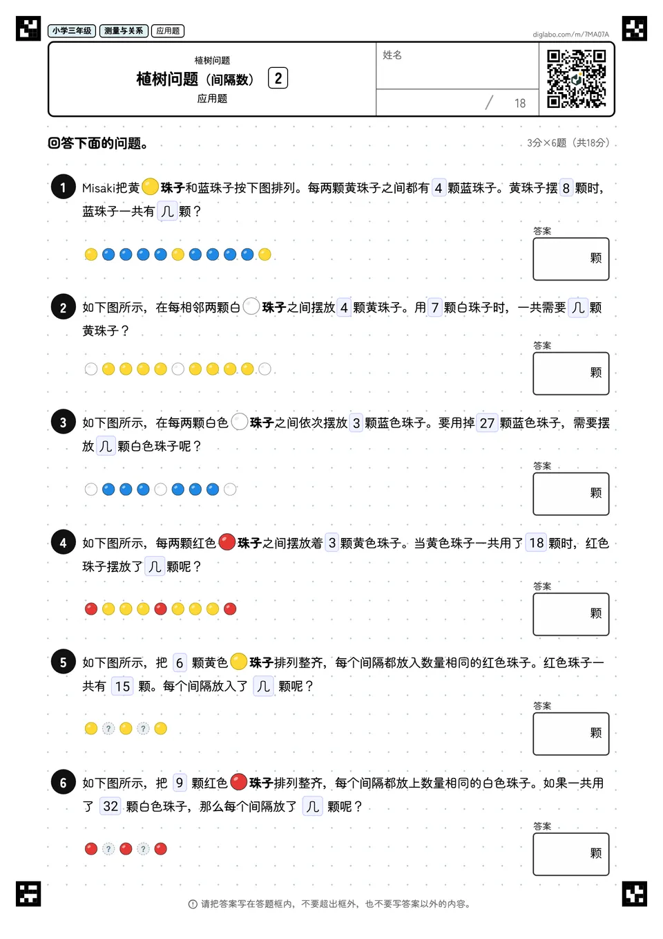 小学三年级 植树问题 植树问题(间隔数)