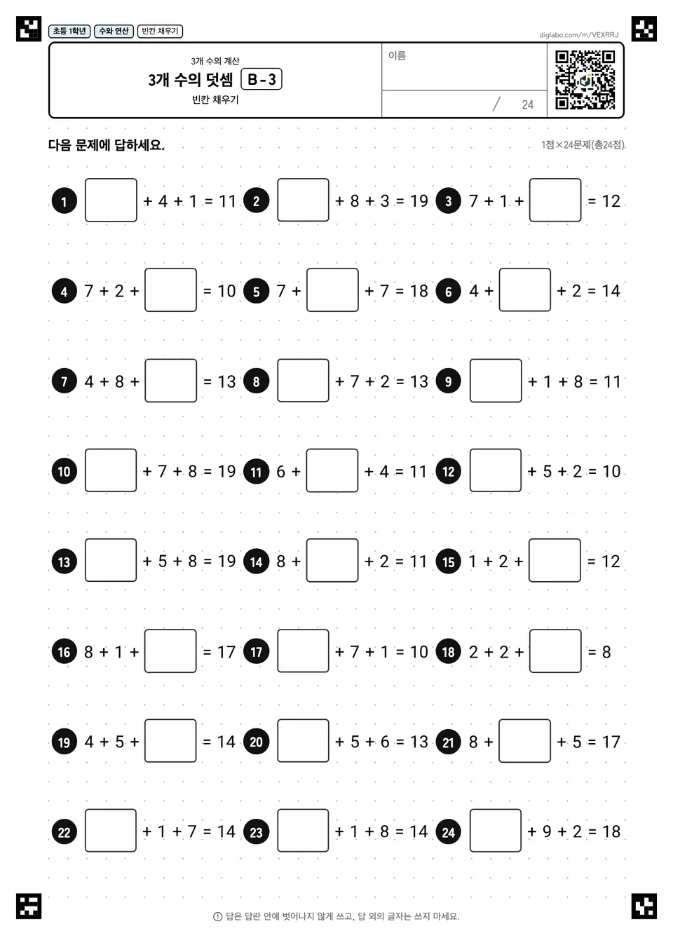 초등학교 1학년 3개 수의 계산 3개 수의 덧셈