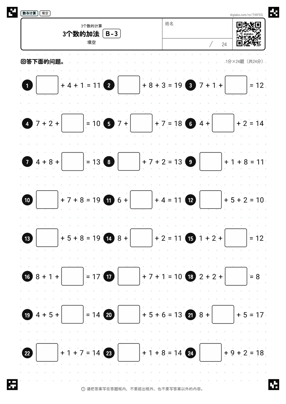3个数的加法 B-3