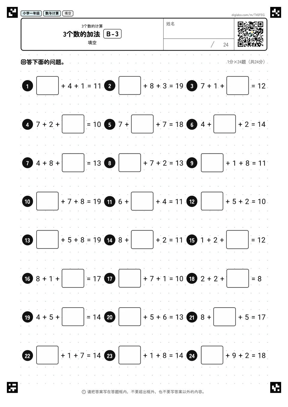 小学一年级 3个数的计算 3个数的加法