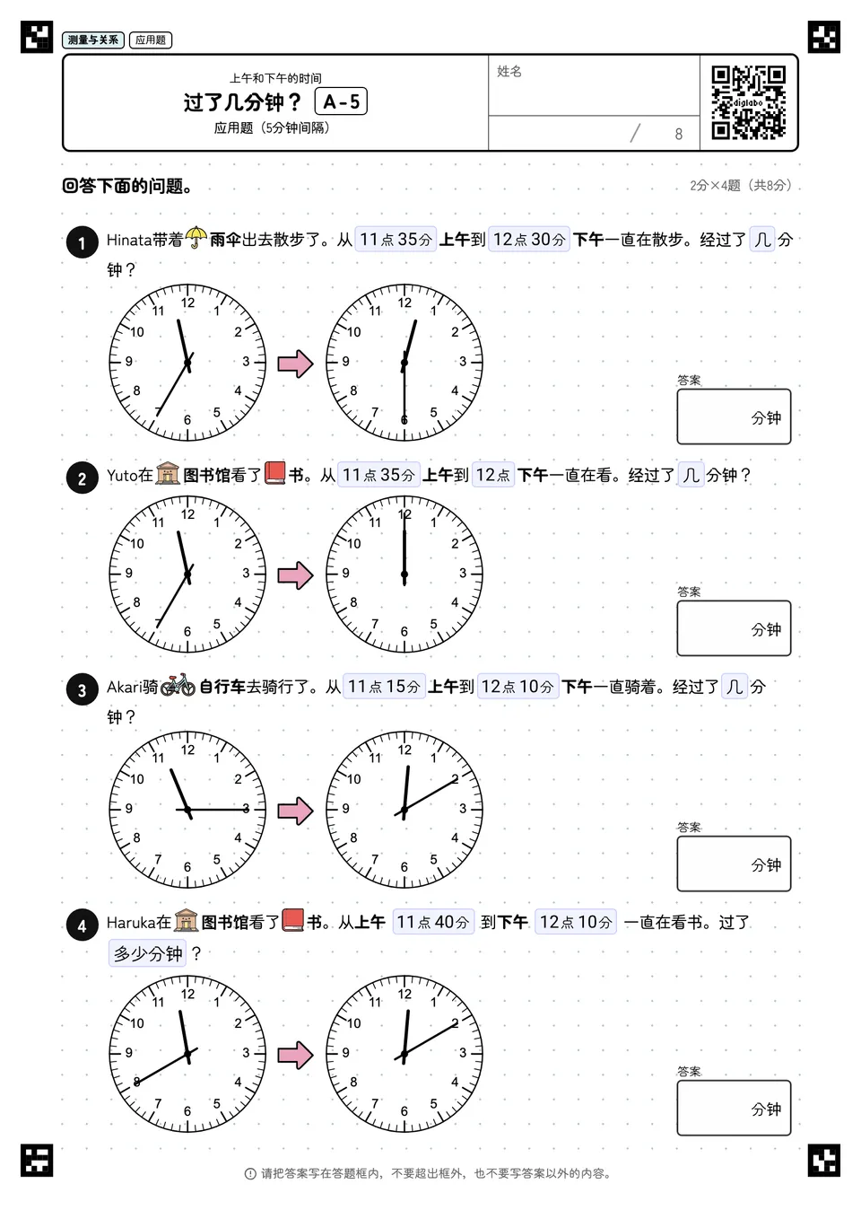 过了几分钟？ A-5