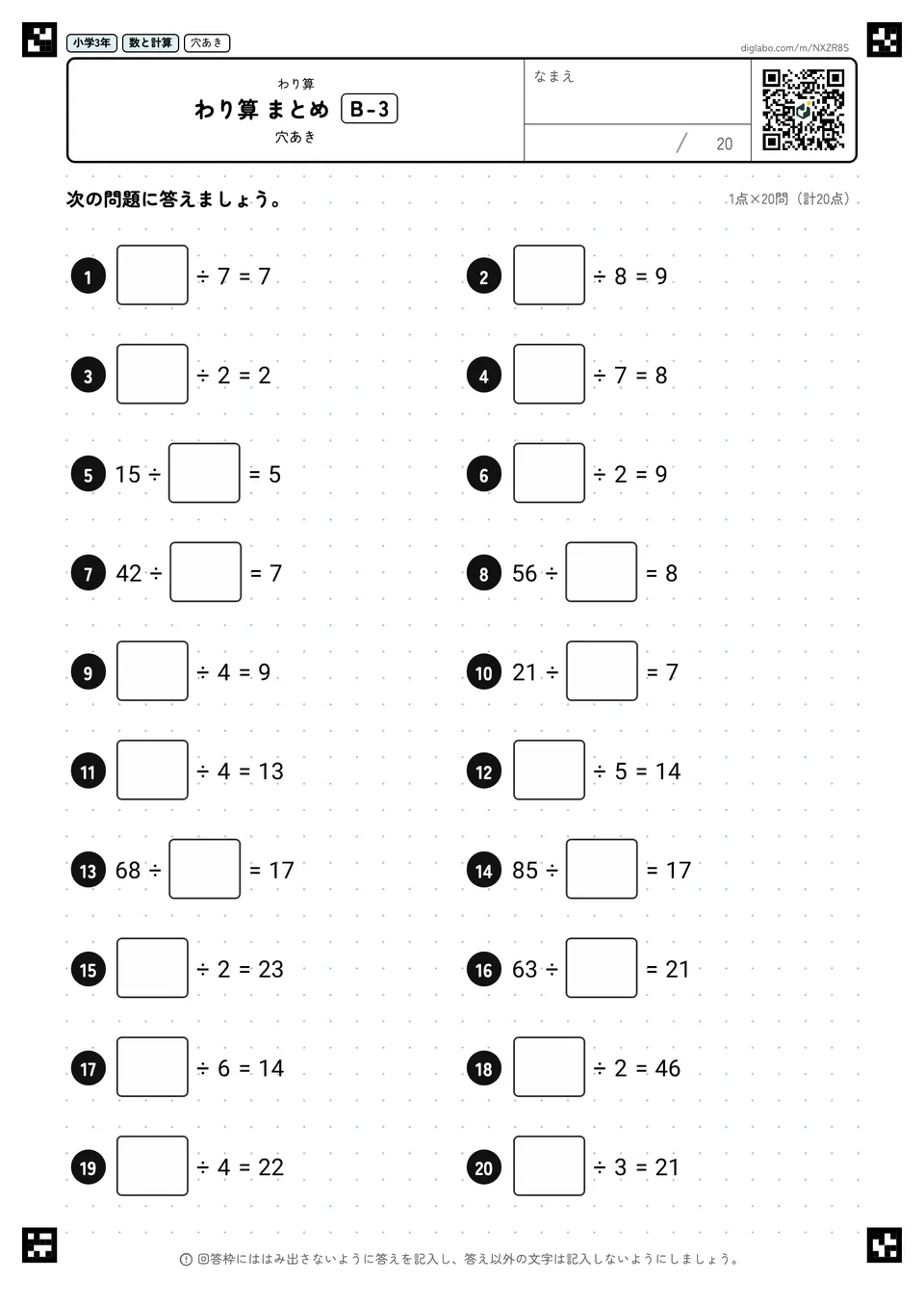 小学3年 わり算 わり算 まとめ