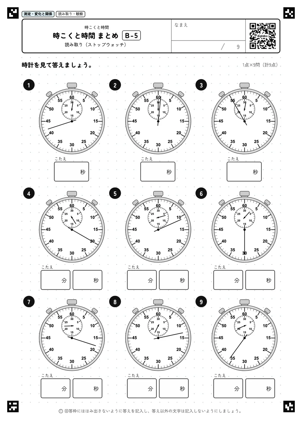 時こくと時間 まとめ B-5