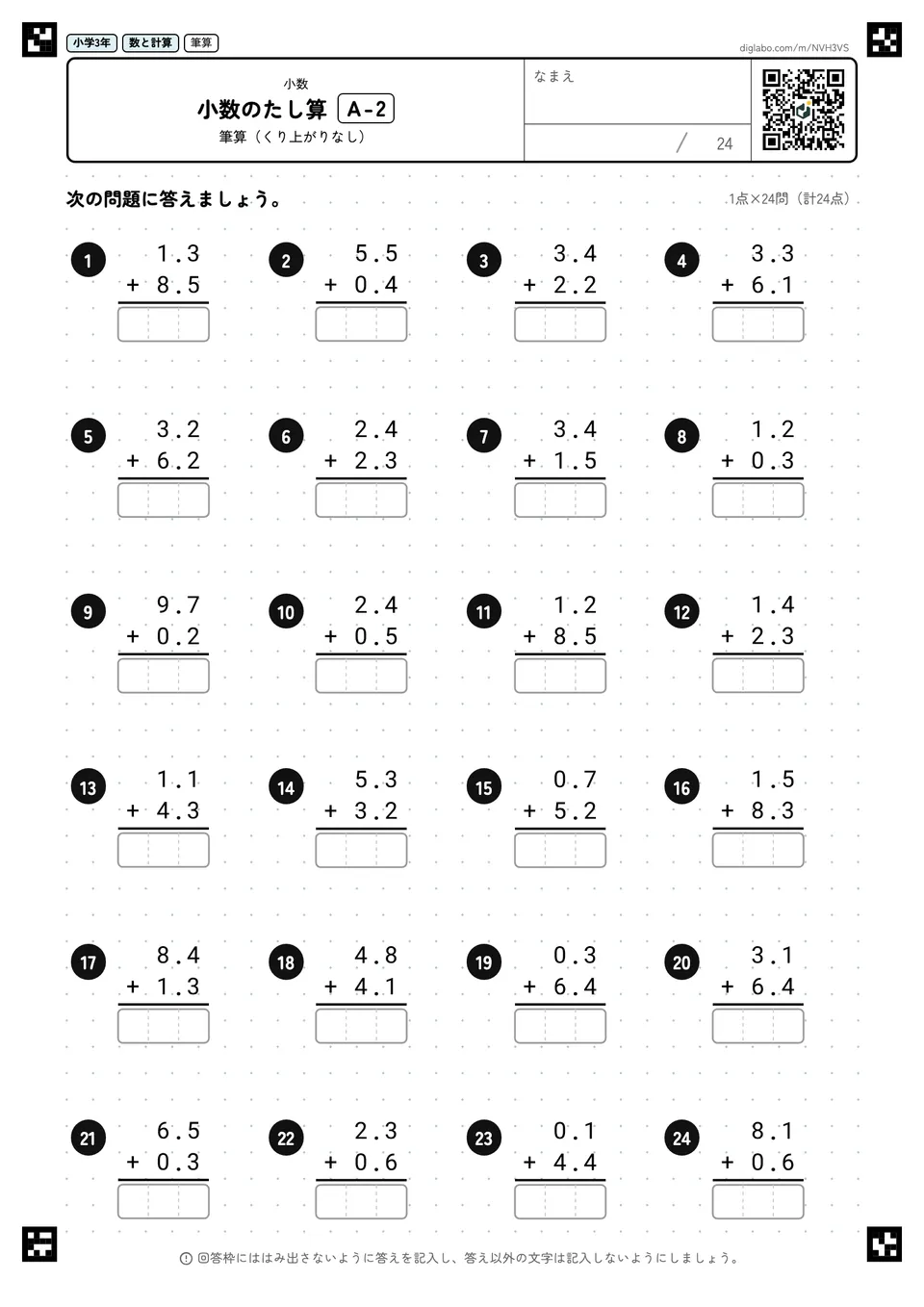 小学3年 小数 小数のたし算