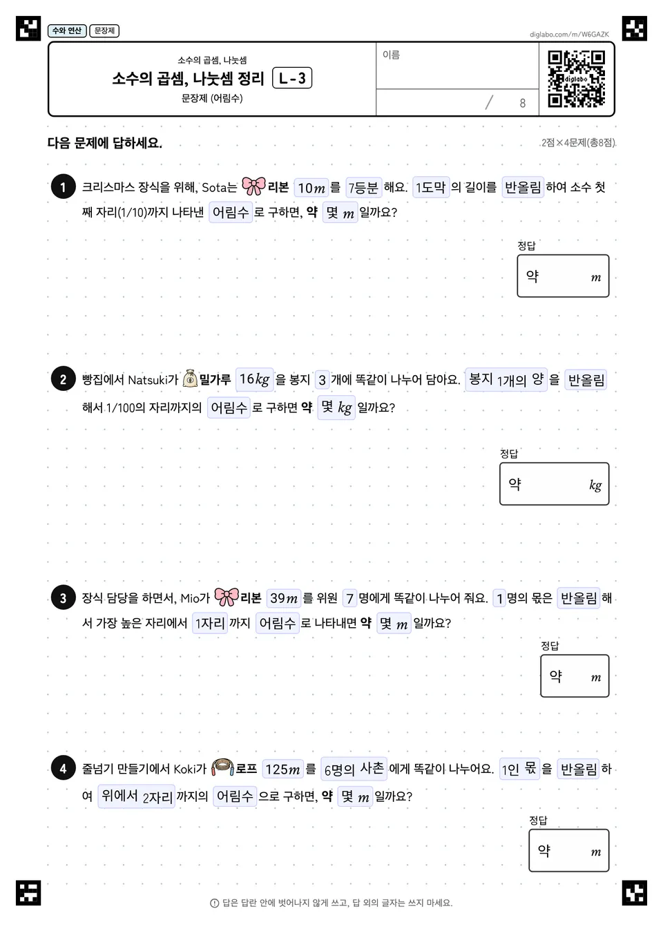 소수의 곱셈, 나눗셈 정리 L-3