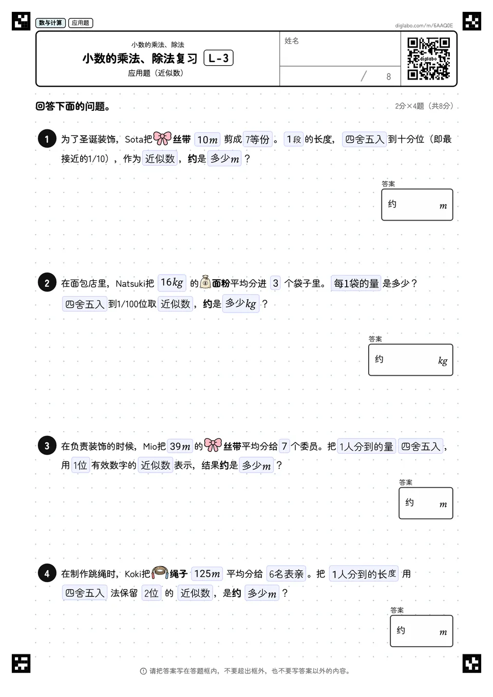 小数的乘法、除法复习 L-3
