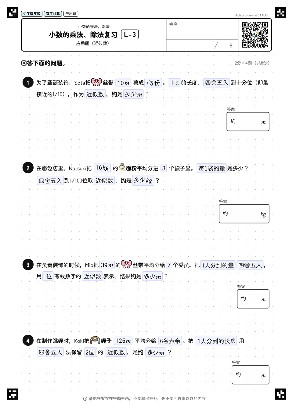 小学四年级 小数的乘法、除法 小数的乘法、除法复习