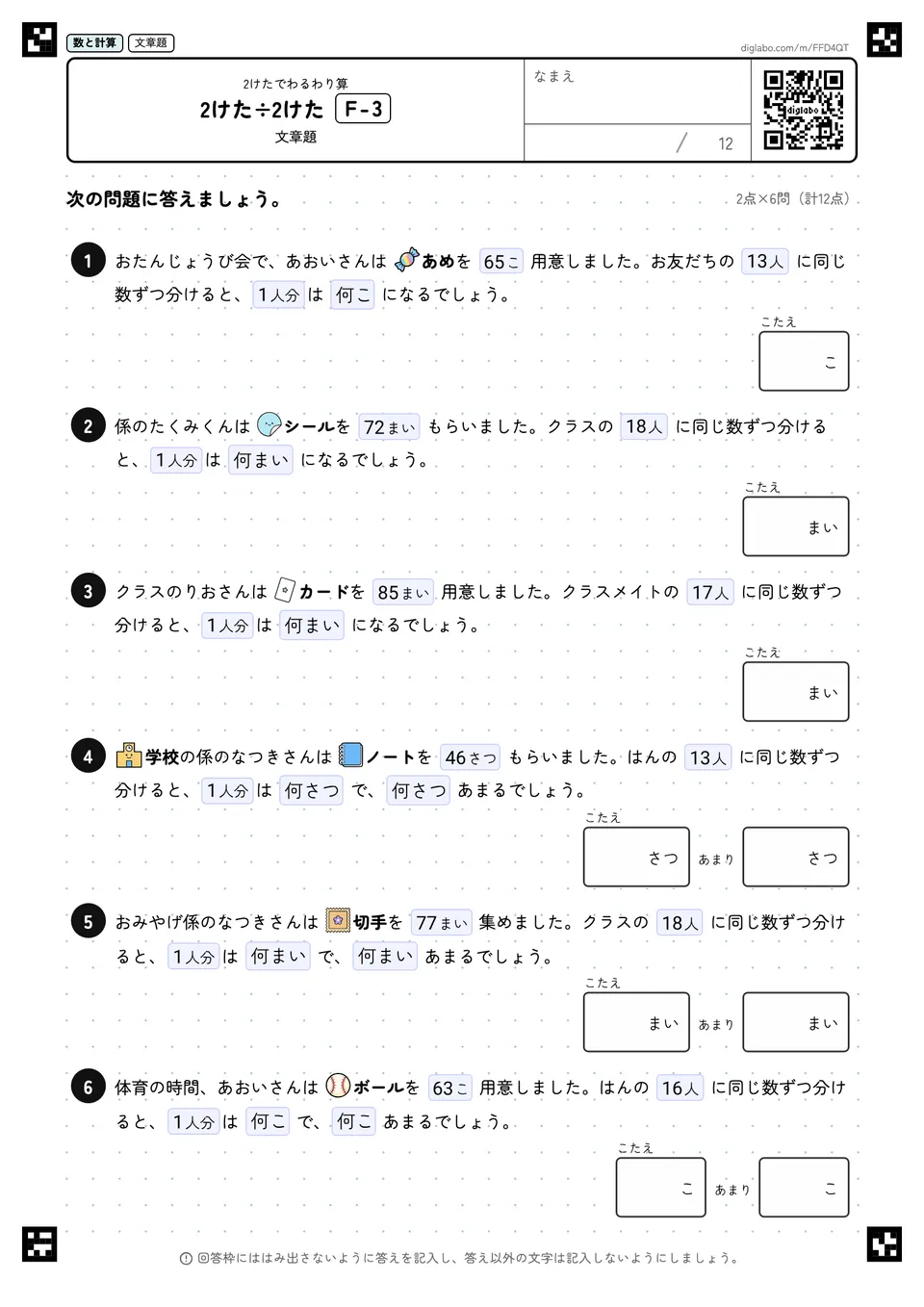 2けた÷2けた F-3